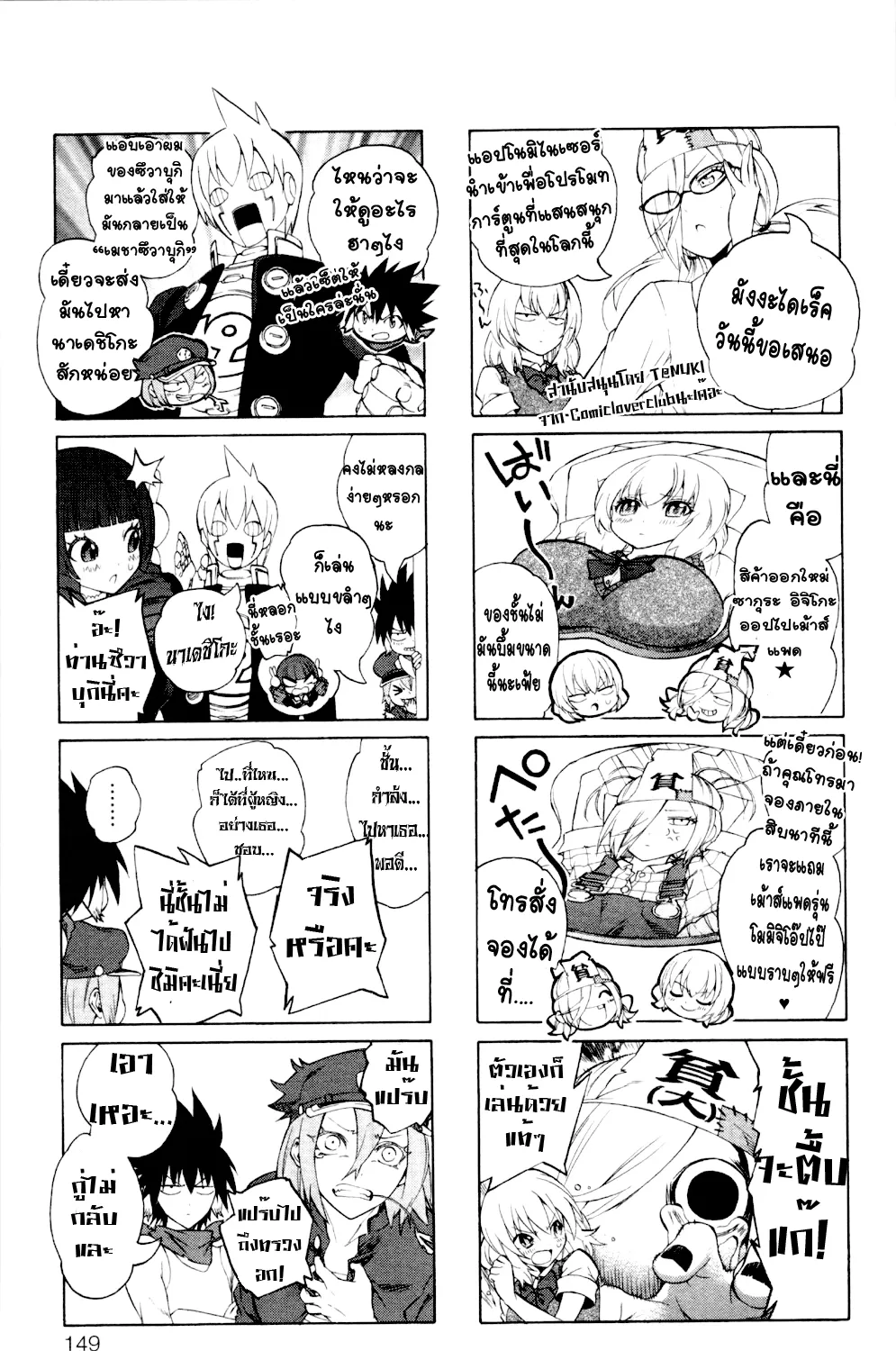 Binbougami ga! - หน้า 91