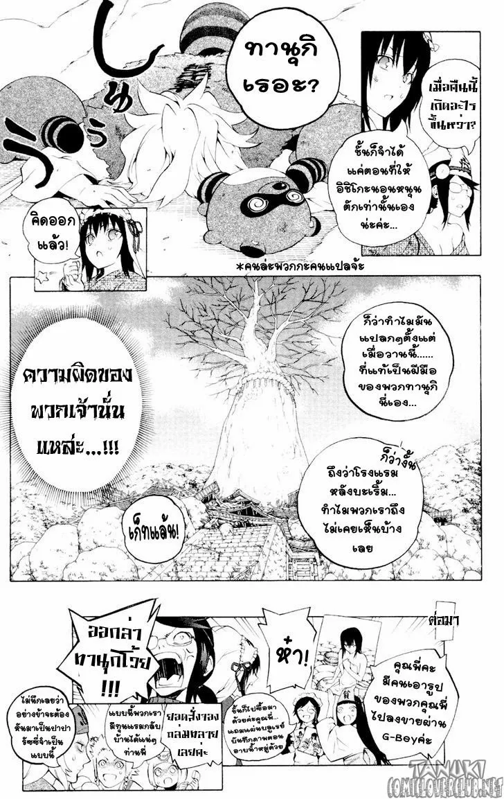 Binbougami ga! - หน้า 16