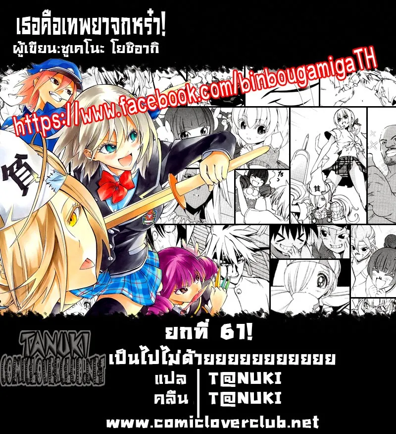 Binbougami ga! - หน้า 2