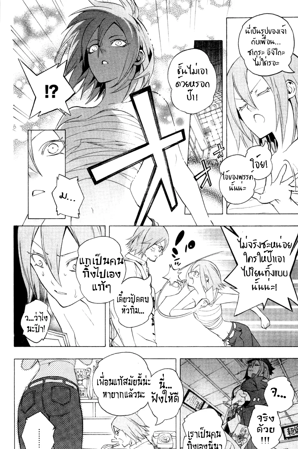 Binbougami ga! - หน้า 53