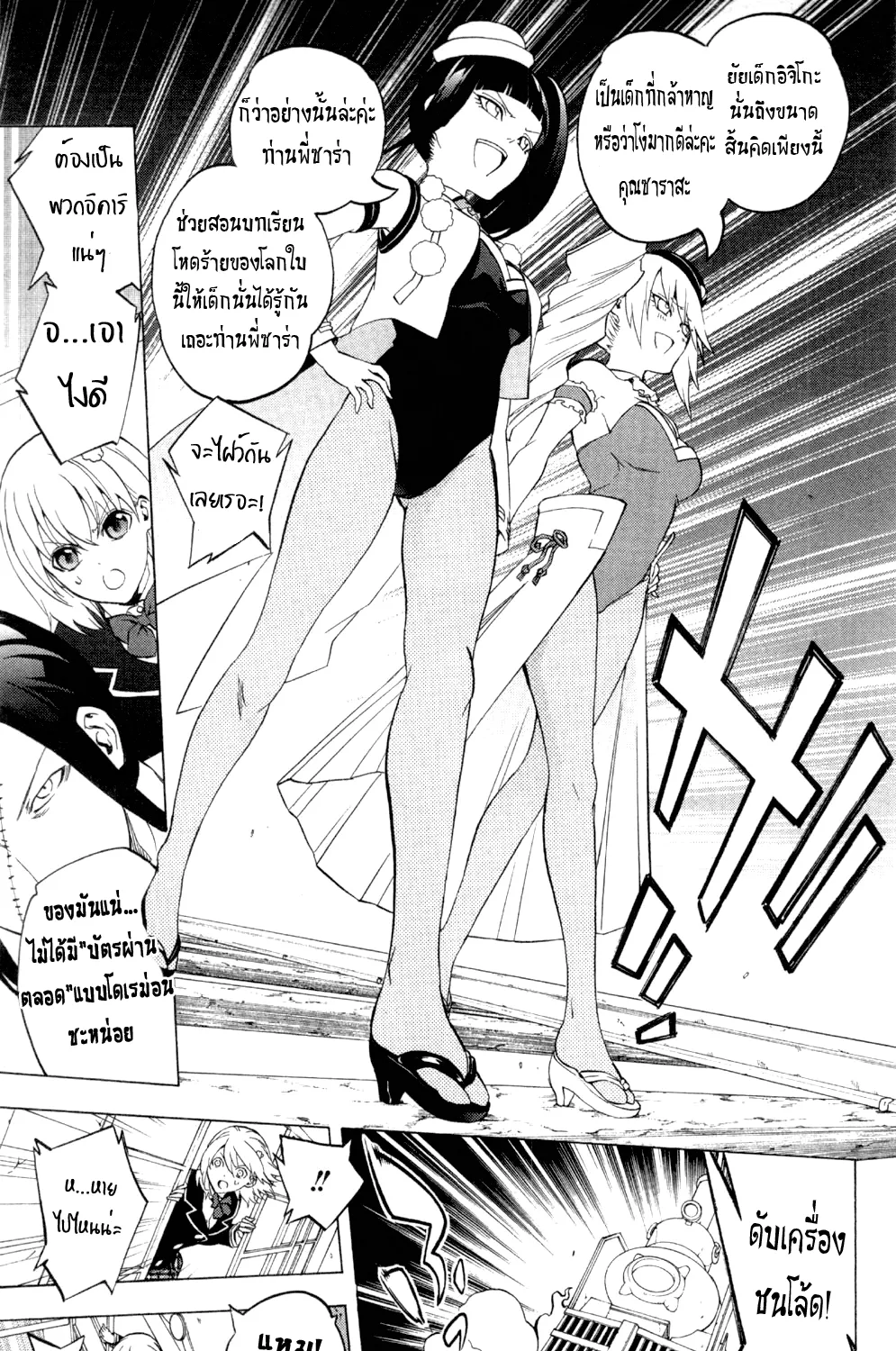 Binbougami ga! - หน้า 75