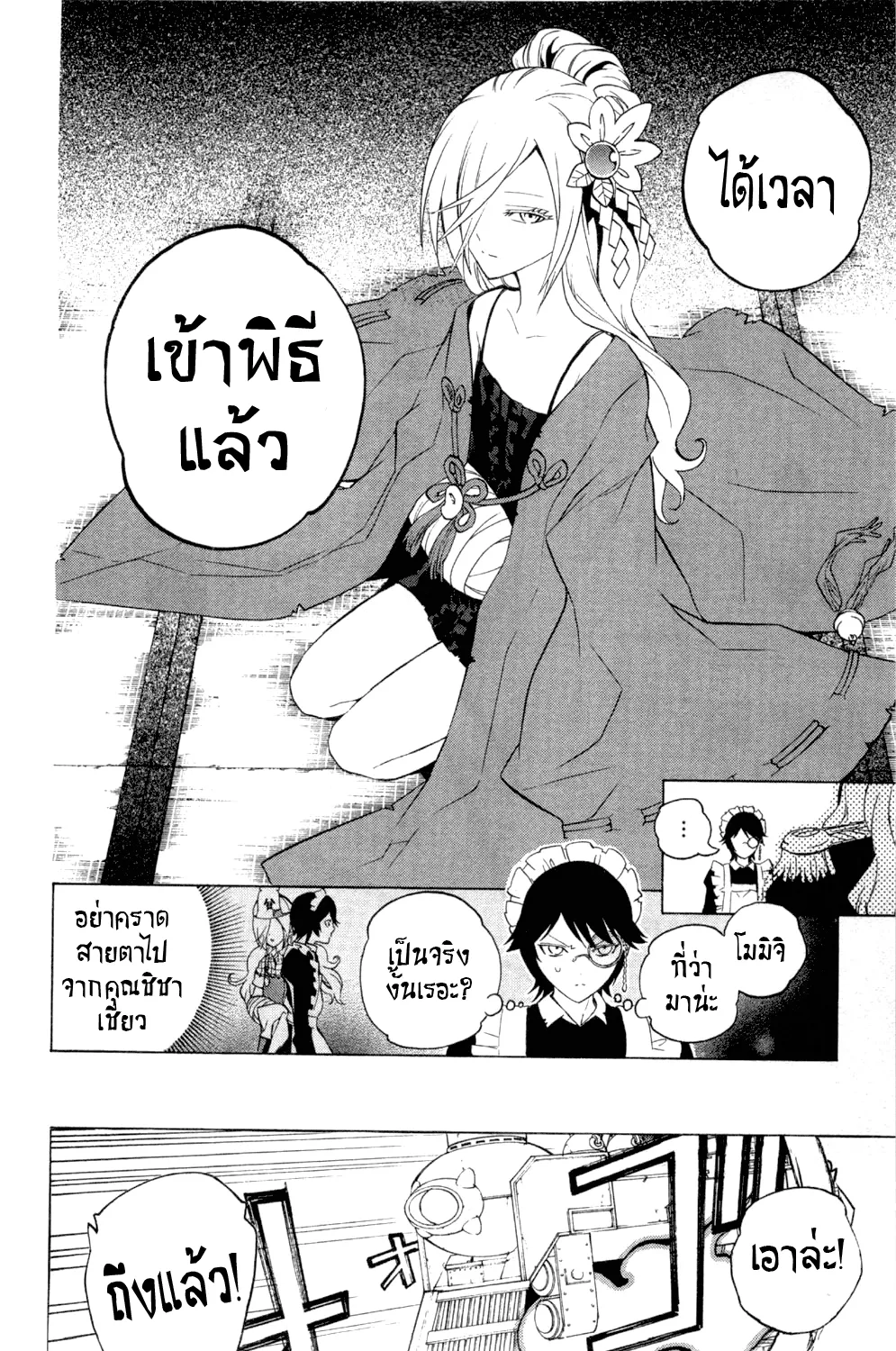 Binbougami ga! - หน้า 93