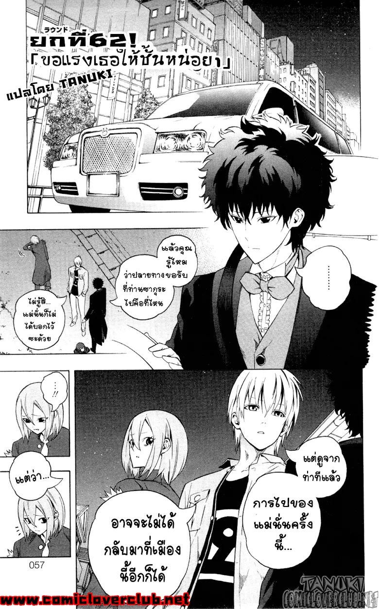 Binbougami ga! - หน้า 1