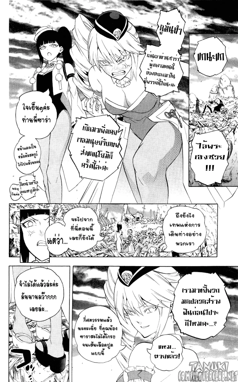 Binbougami ga! - หน้า 18