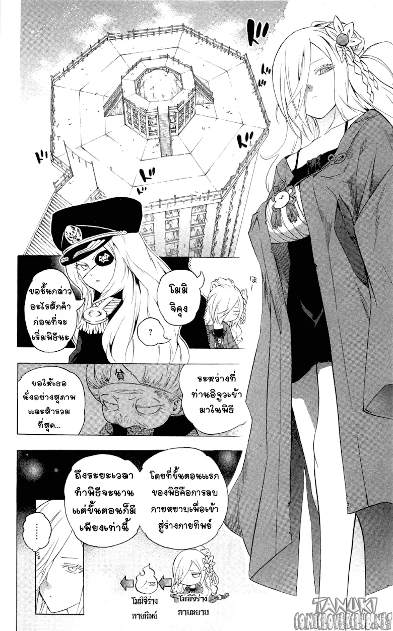 Binbougami ga! - หน้า 23