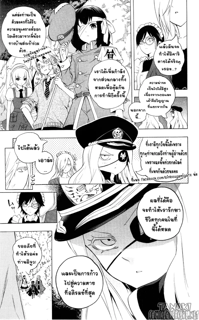 Binbougami ga! - หน้า 24