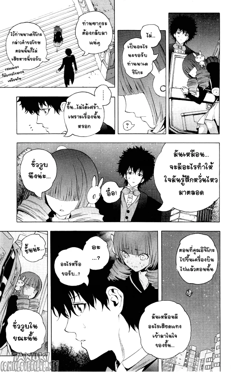 Binbougami ga! - หน้า 3