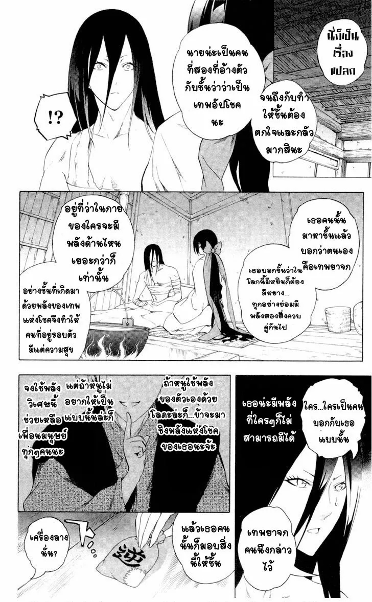 Binbougami ga! - หน้า 24