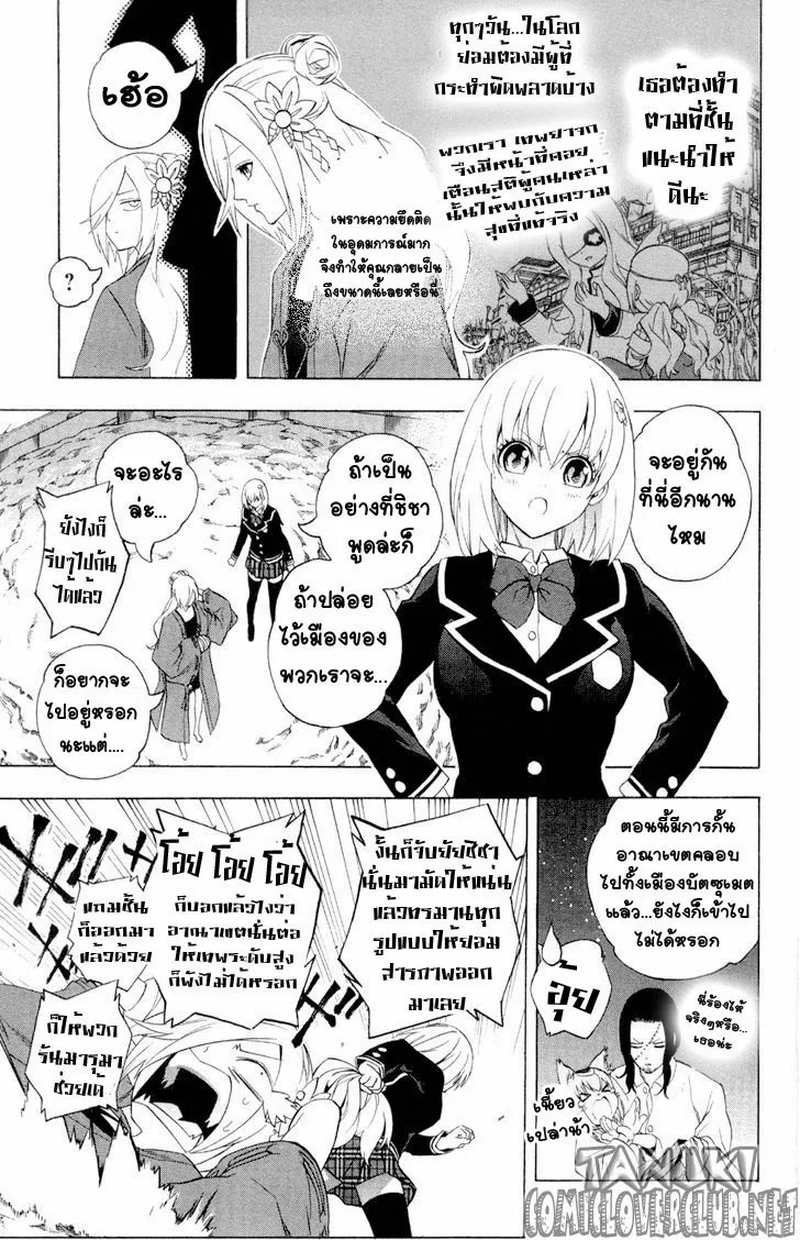 Binbougami ga! - หน้า 7