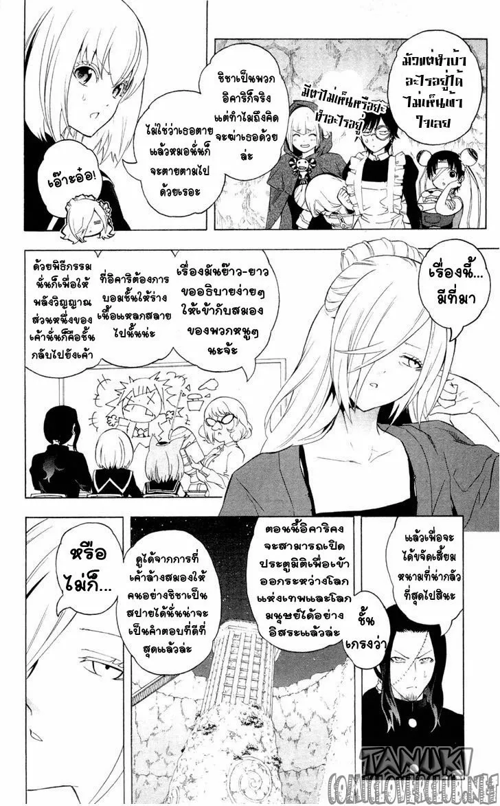 Binbougami ga! - หน้า 8