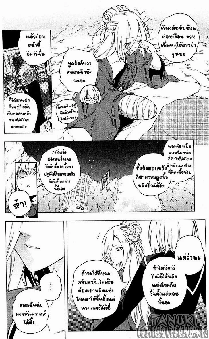 Binbougami ga! - หน้า 11