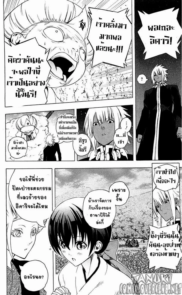 Binbougami ga! - หน้า 17