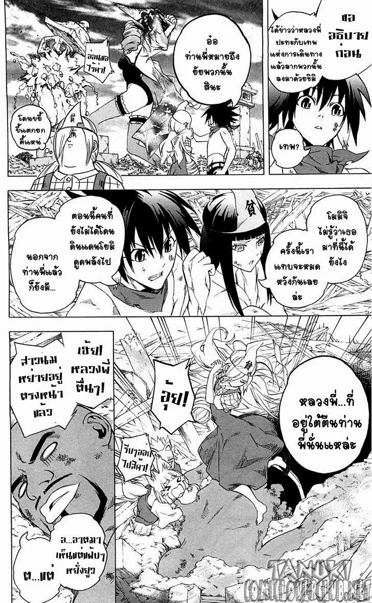 Binbougami ga! - หน้า 39