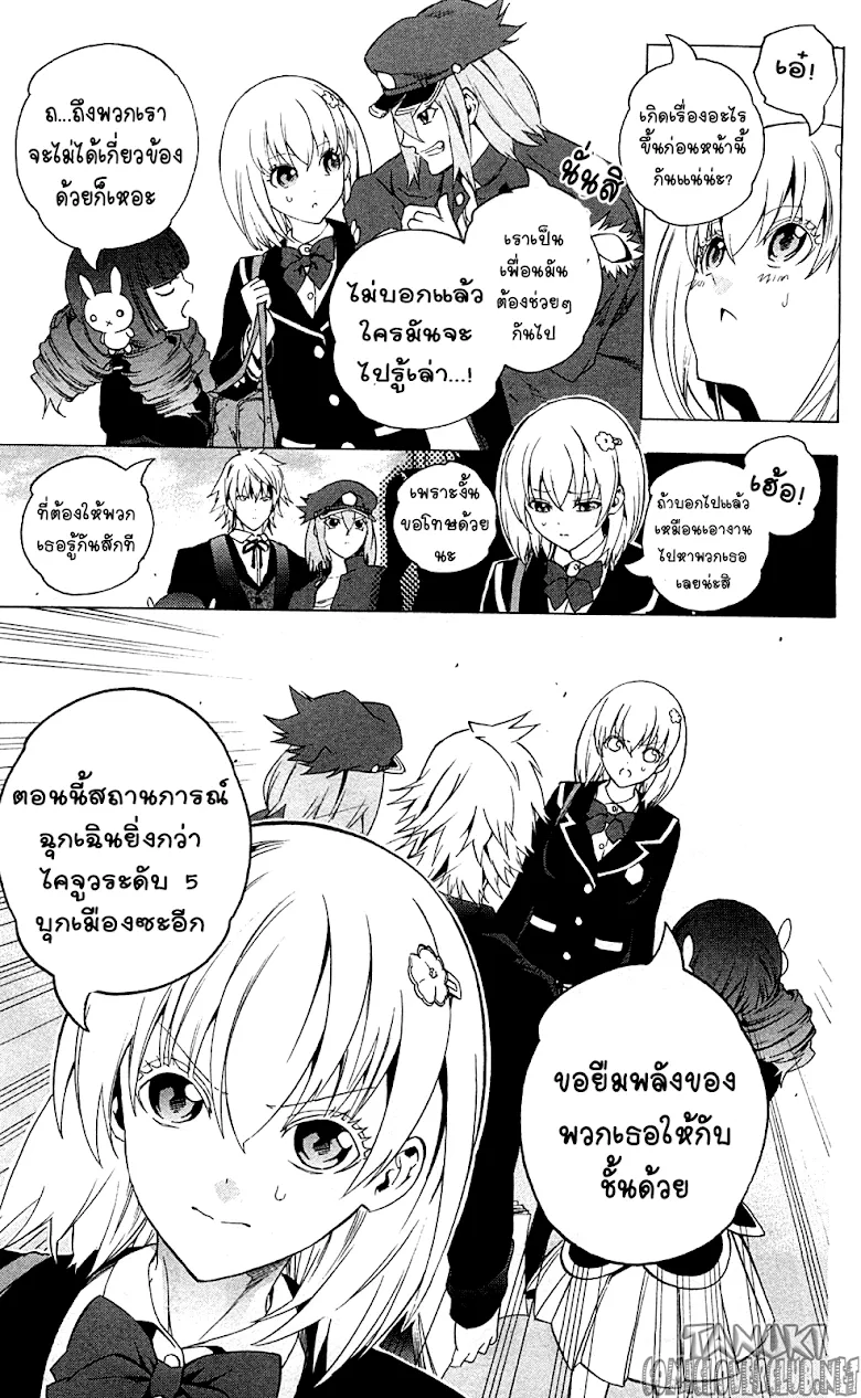 Binbougami ga! - หน้า 23