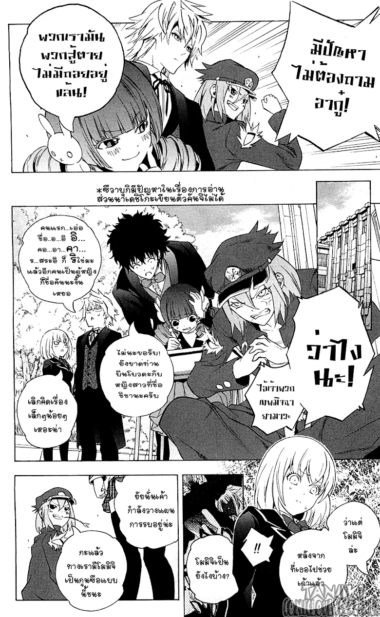 Binbougami ga! - หน้า 24