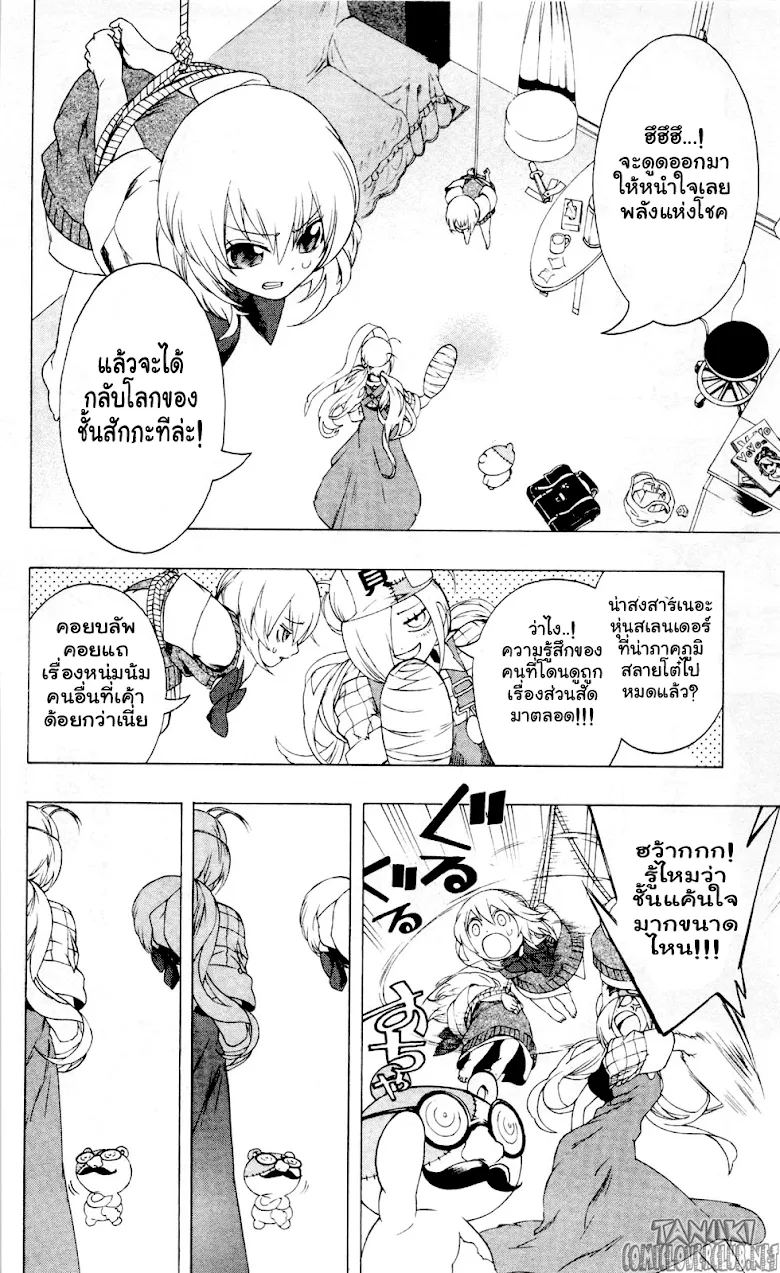 Binbougami ga! - หน้า 10