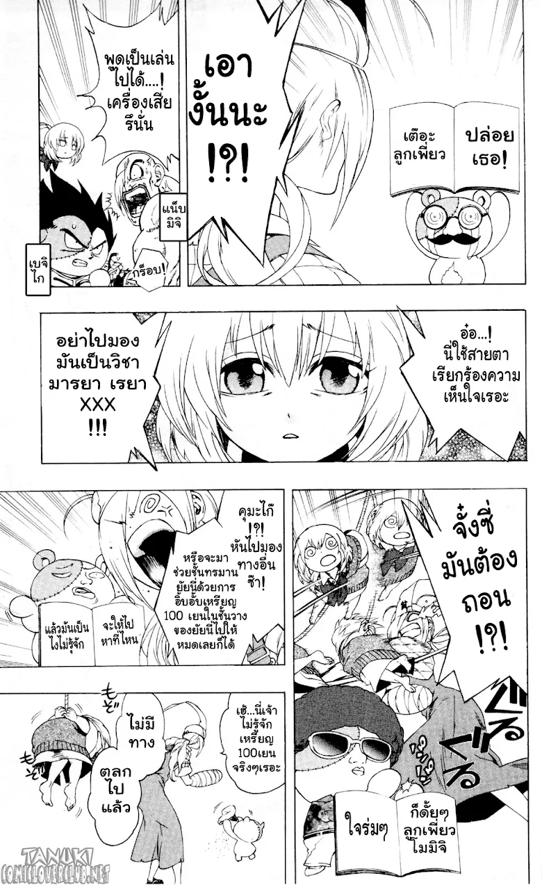 Binbougami ga! - หน้า 11