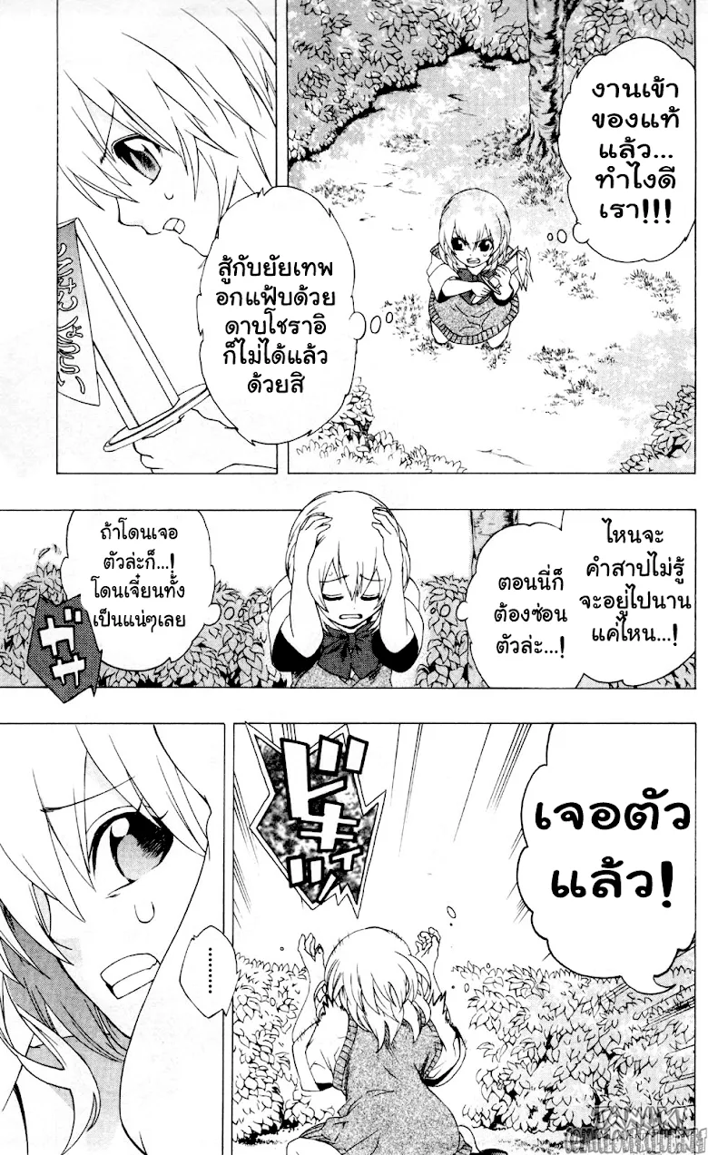 Binbougami ga! - หน้า 15