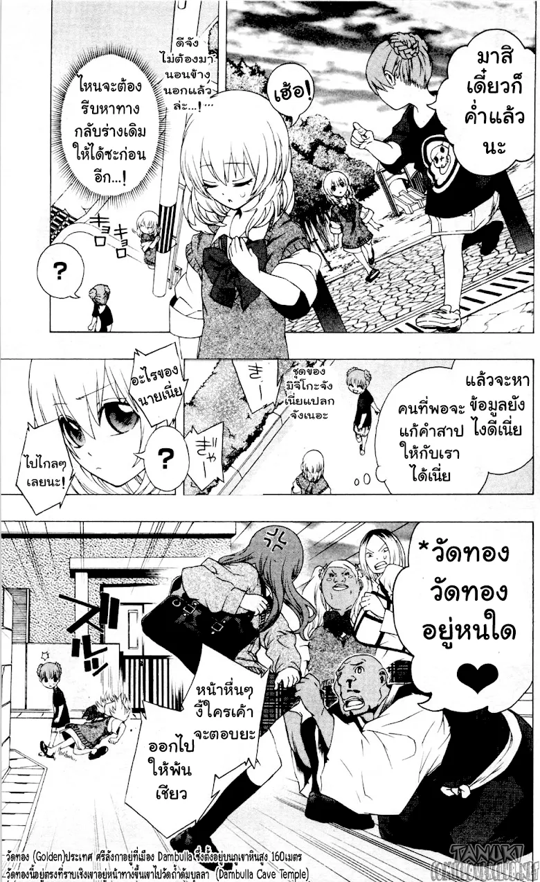 Binbougami ga! - หน้า 21