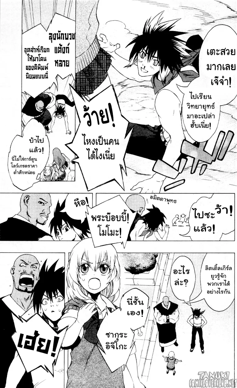 Binbougami ga! - หน้า 23