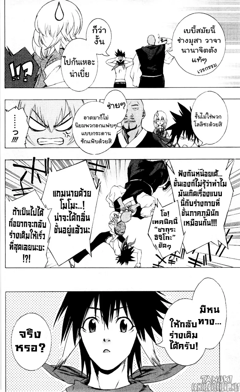 Binbougami ga! - หน้า 24