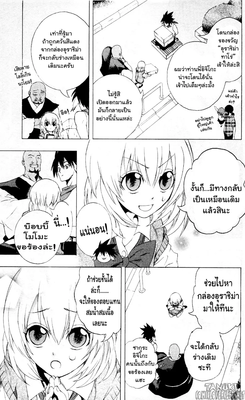 Binbougami ga! - หน้า 25