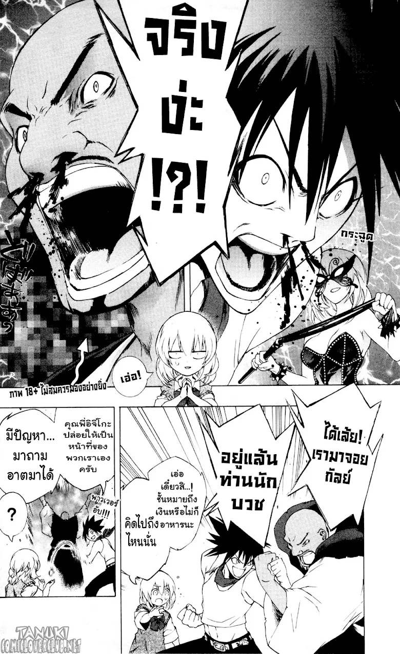 Binbougami ga! - หน้า 26