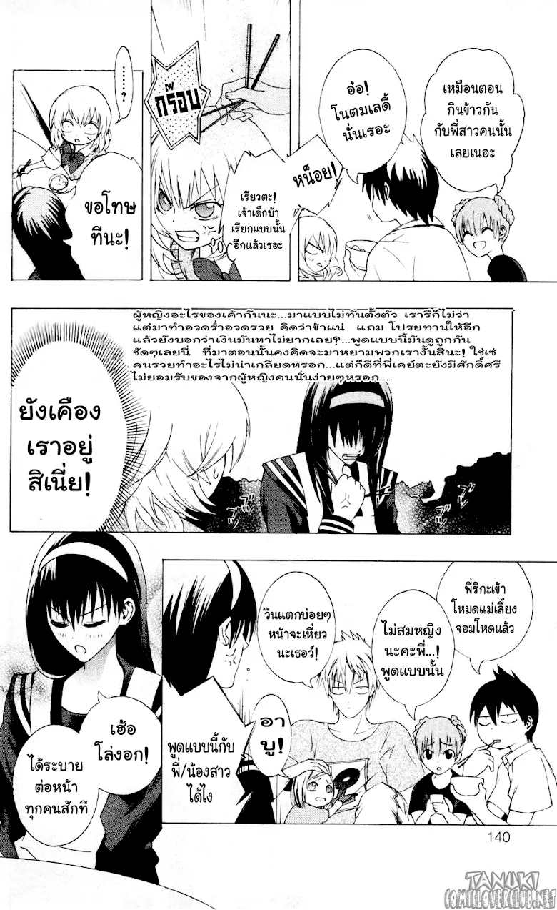 Binbougami ga! - หน้า 36