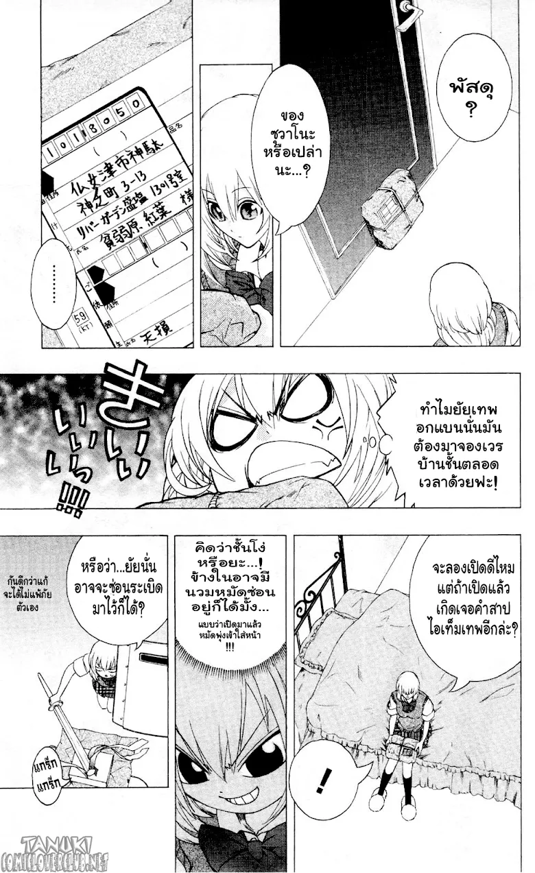 Binbougami ga! - หน้า 5