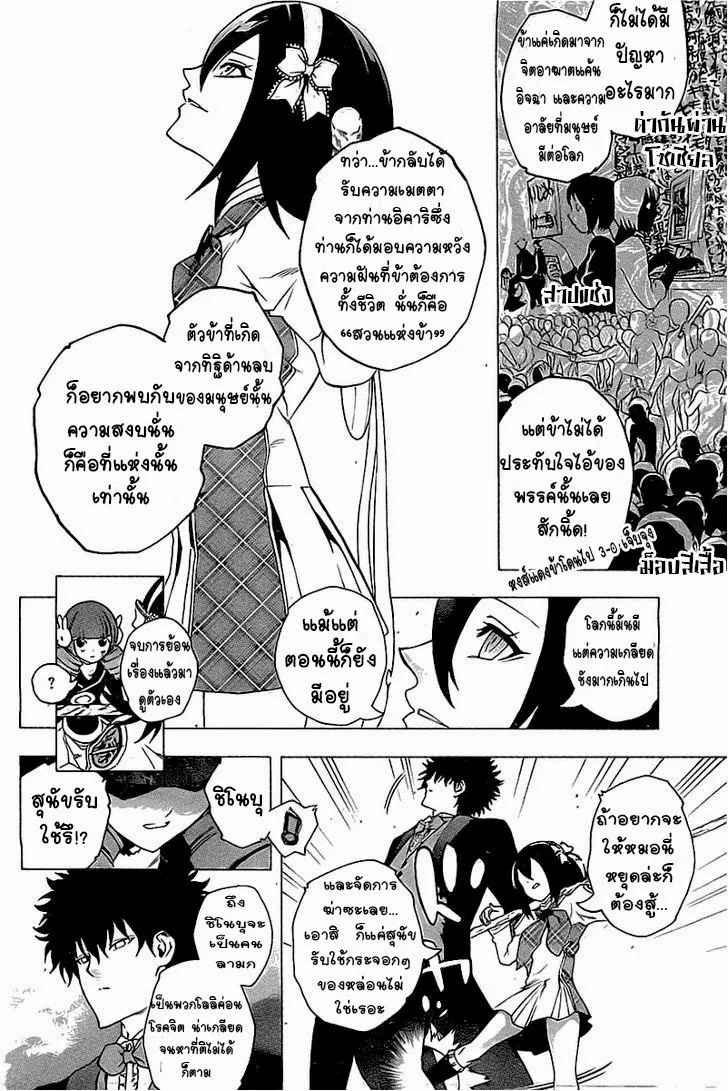 Binbougami ga! - หน้า 26