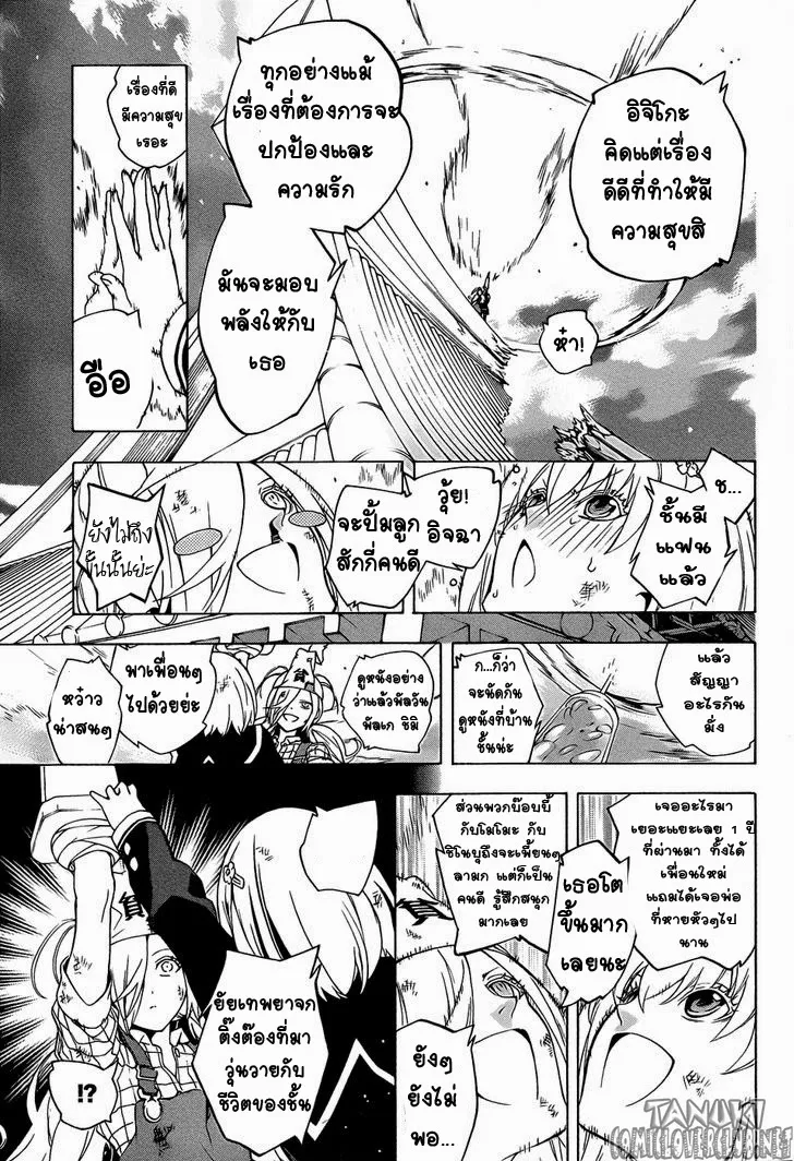 Binbougami ga! - หน้า 26