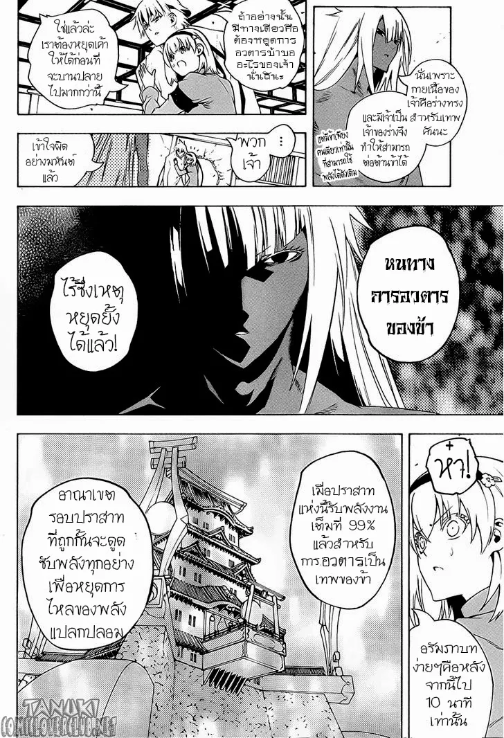 Binbougami ga! - หน้า 3