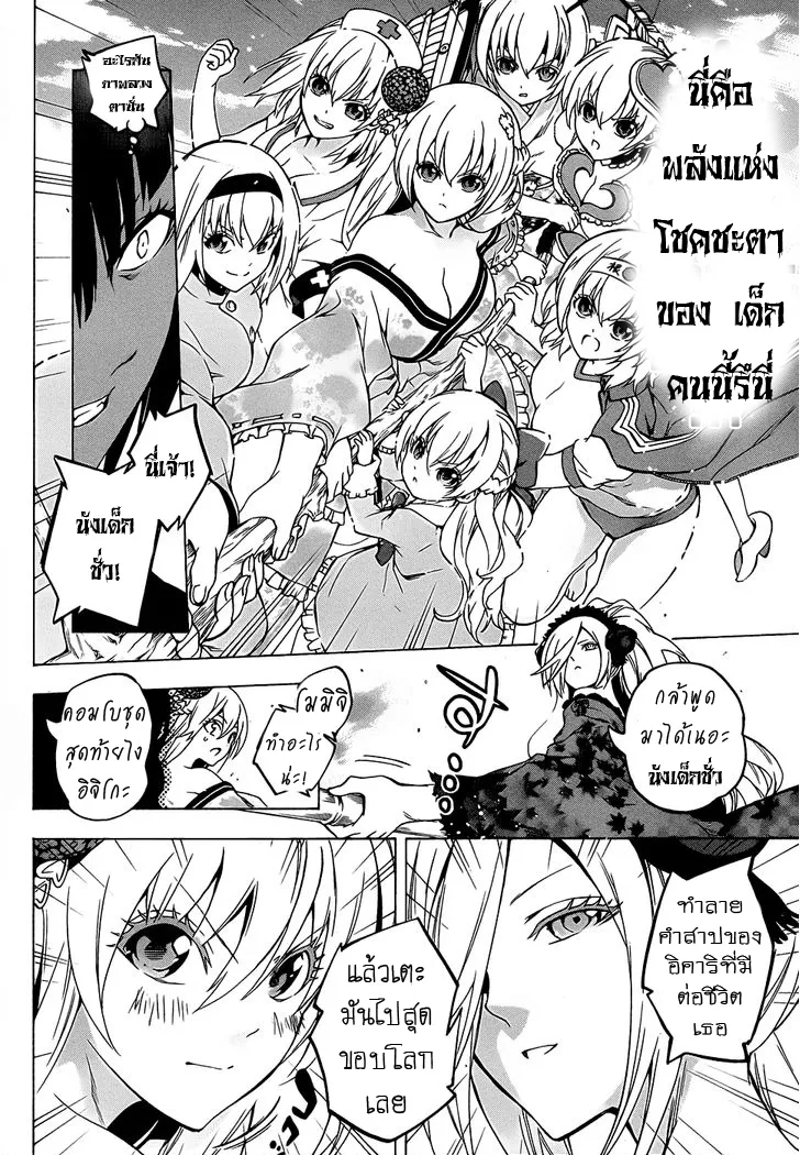 Binbougami ga! - หน้า 19