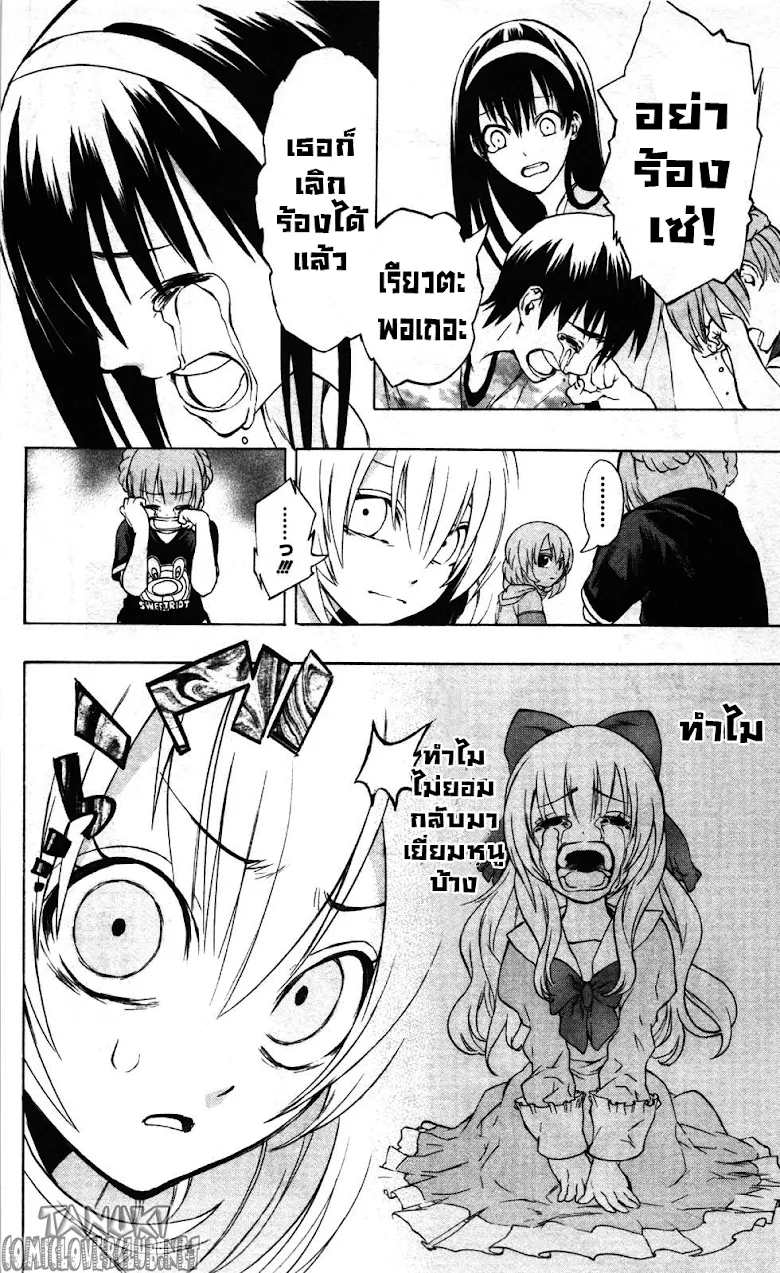 Binbougami ga! - หน้า 20