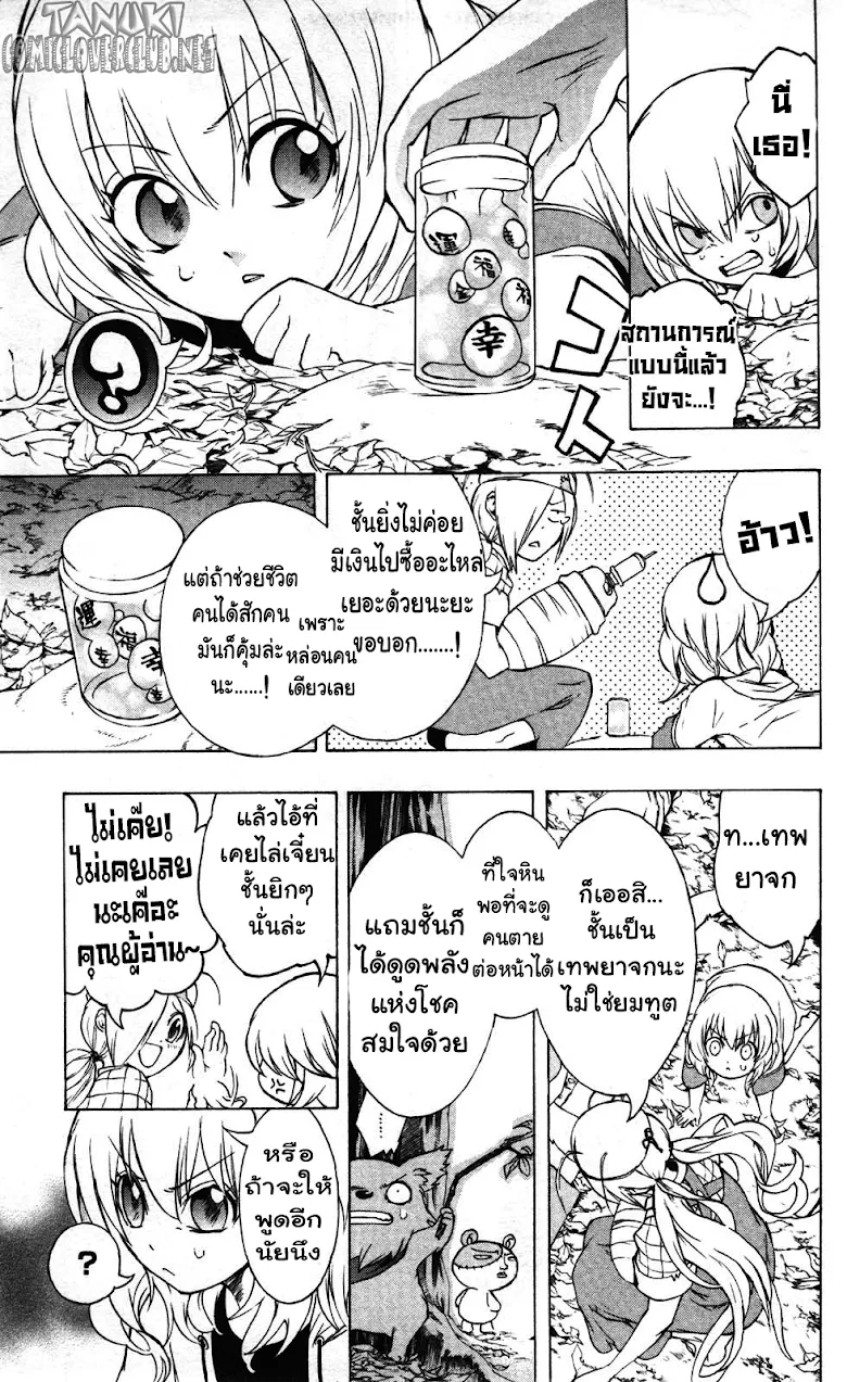 Binbougami ga! - หน้า 29