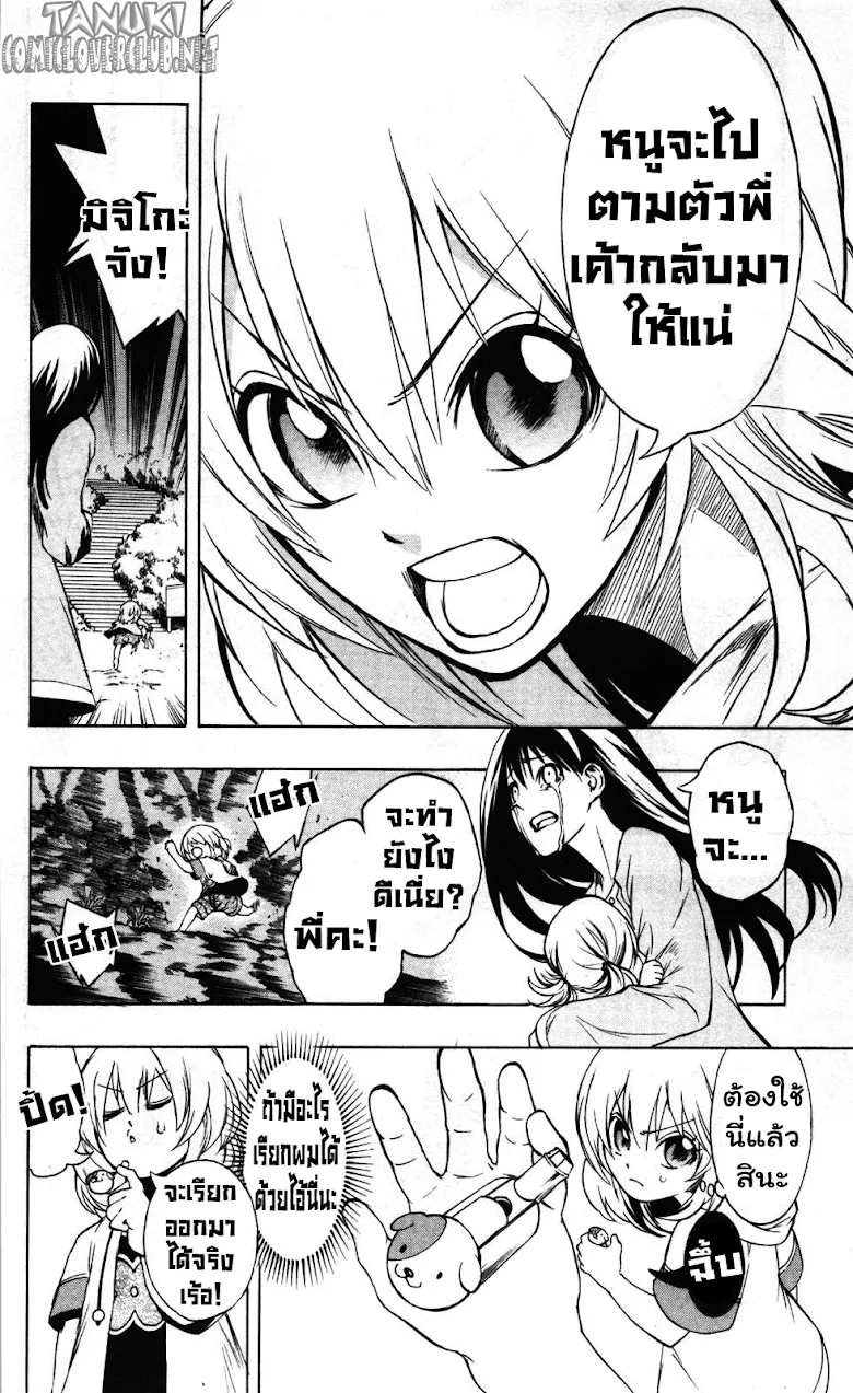 Binbougami ga! - หน้า 22