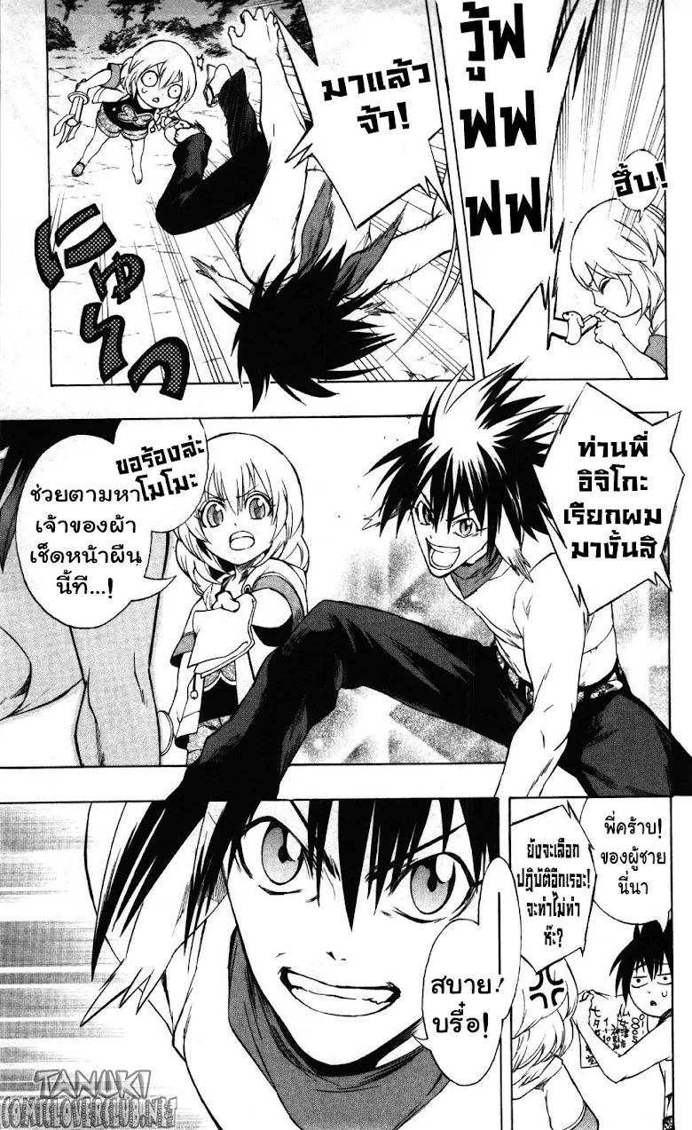 Binbougami ga! - หน้า 23