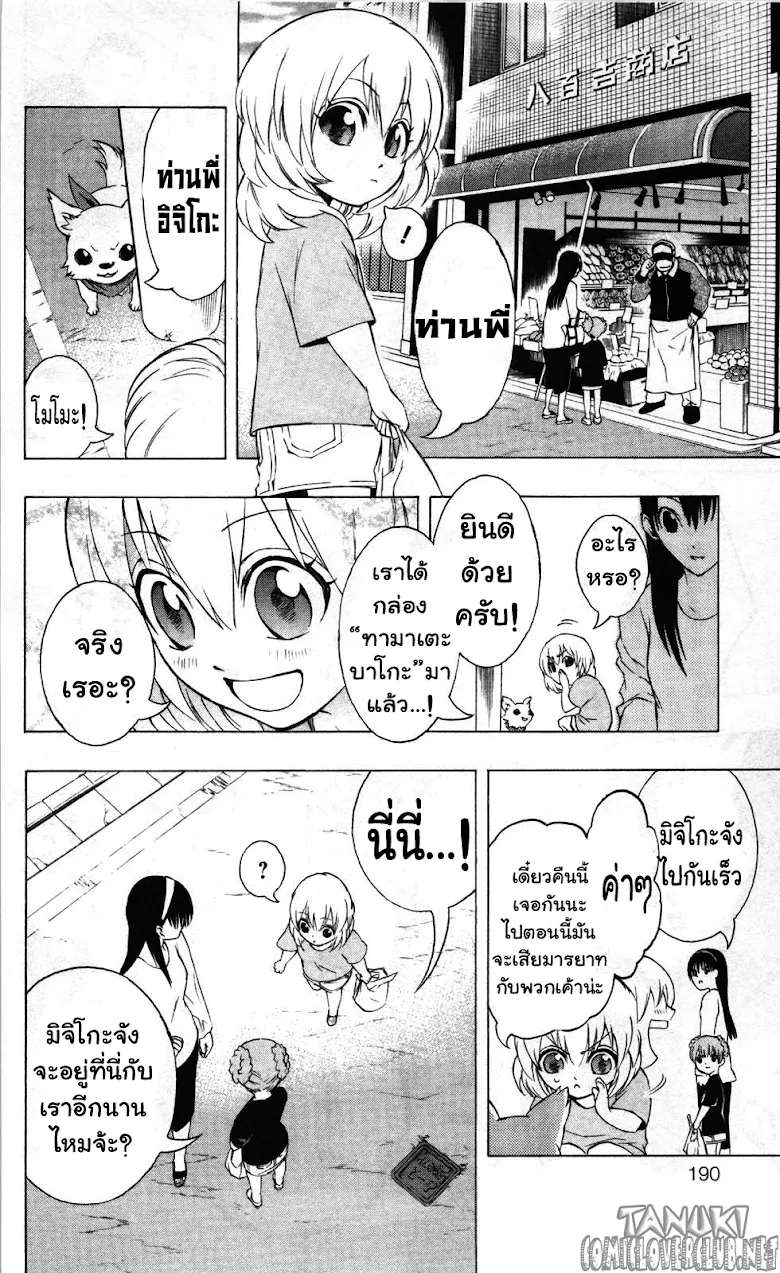 Binbougami ga! - หน้า 38