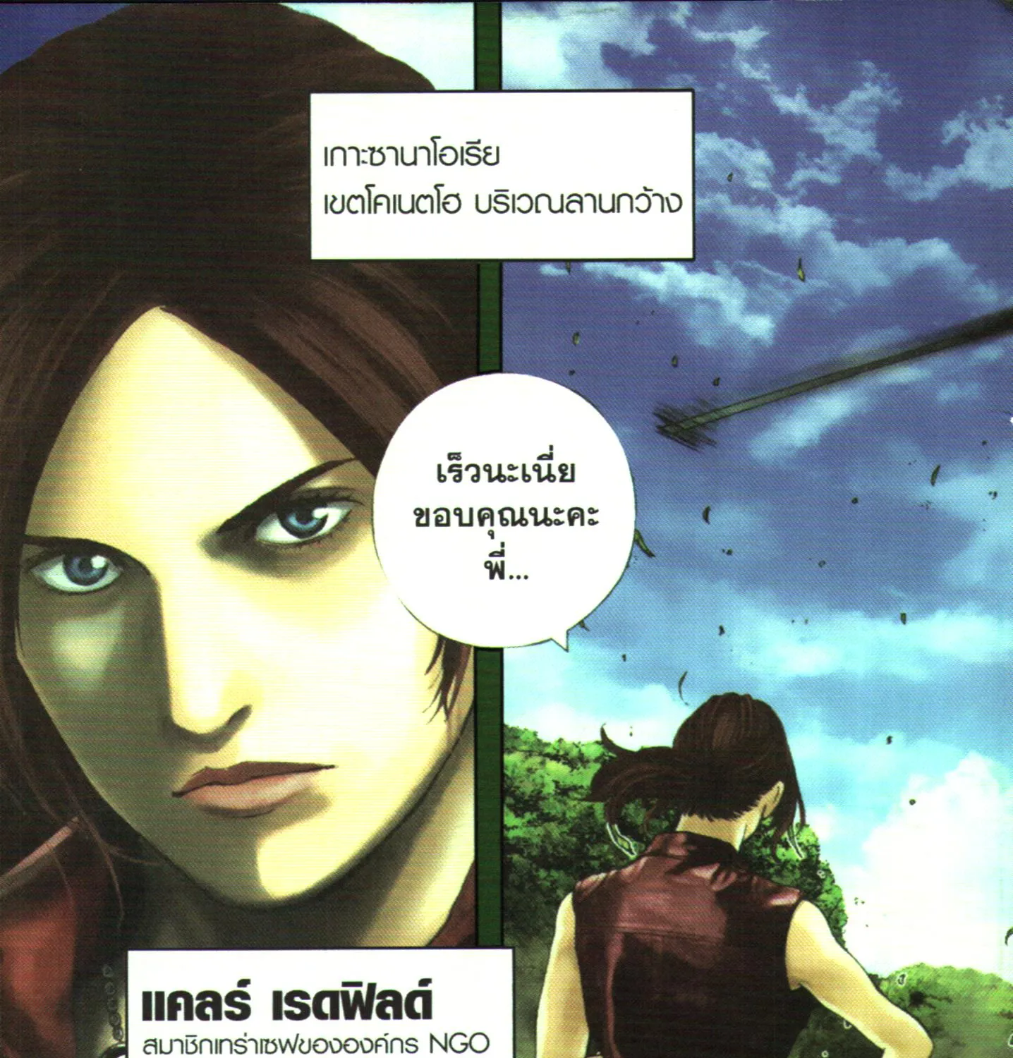 Biohazard: Heavenly Island - หน้า 2