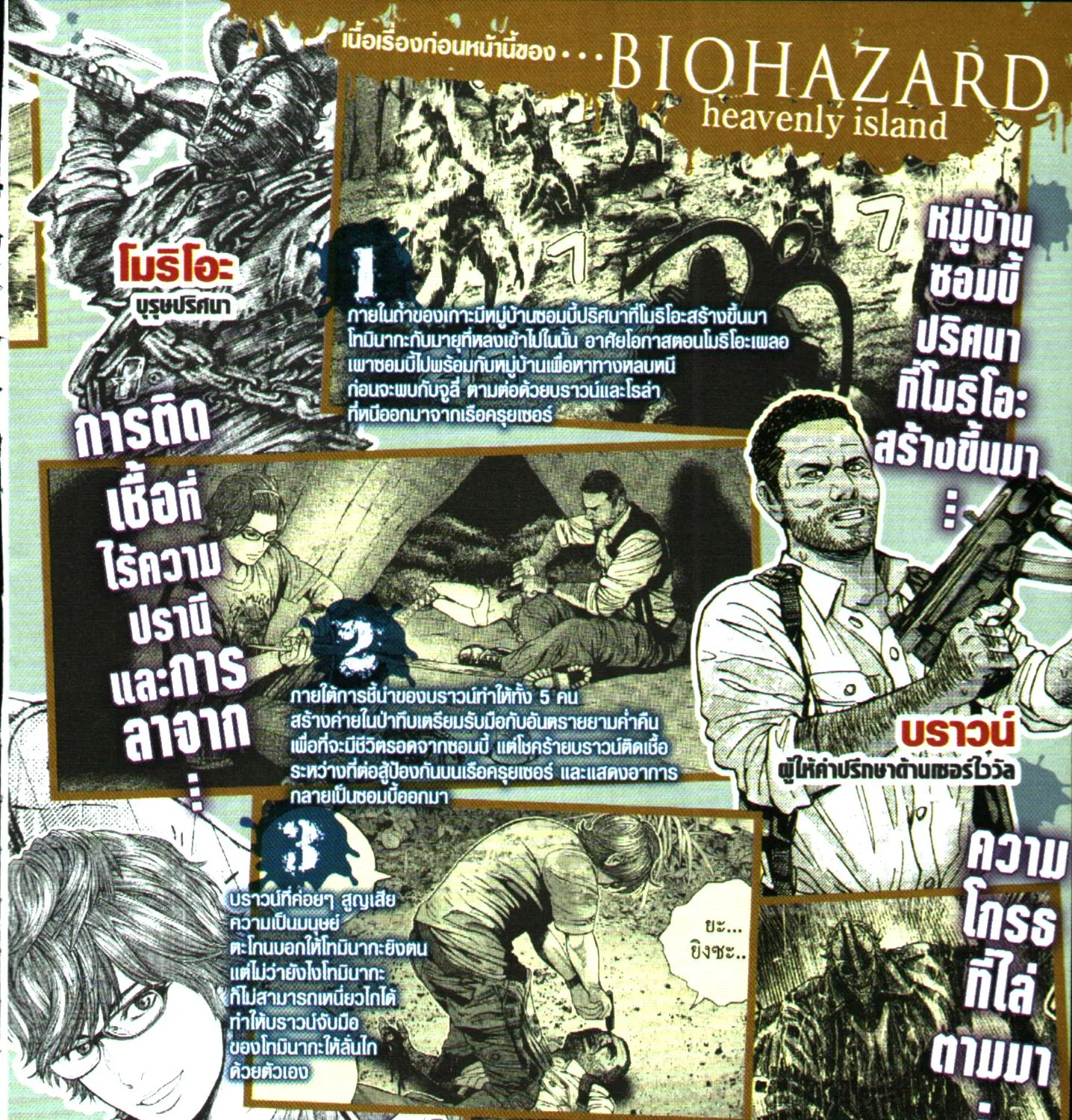 Biohazard: Heavenly Island - หน้า 6