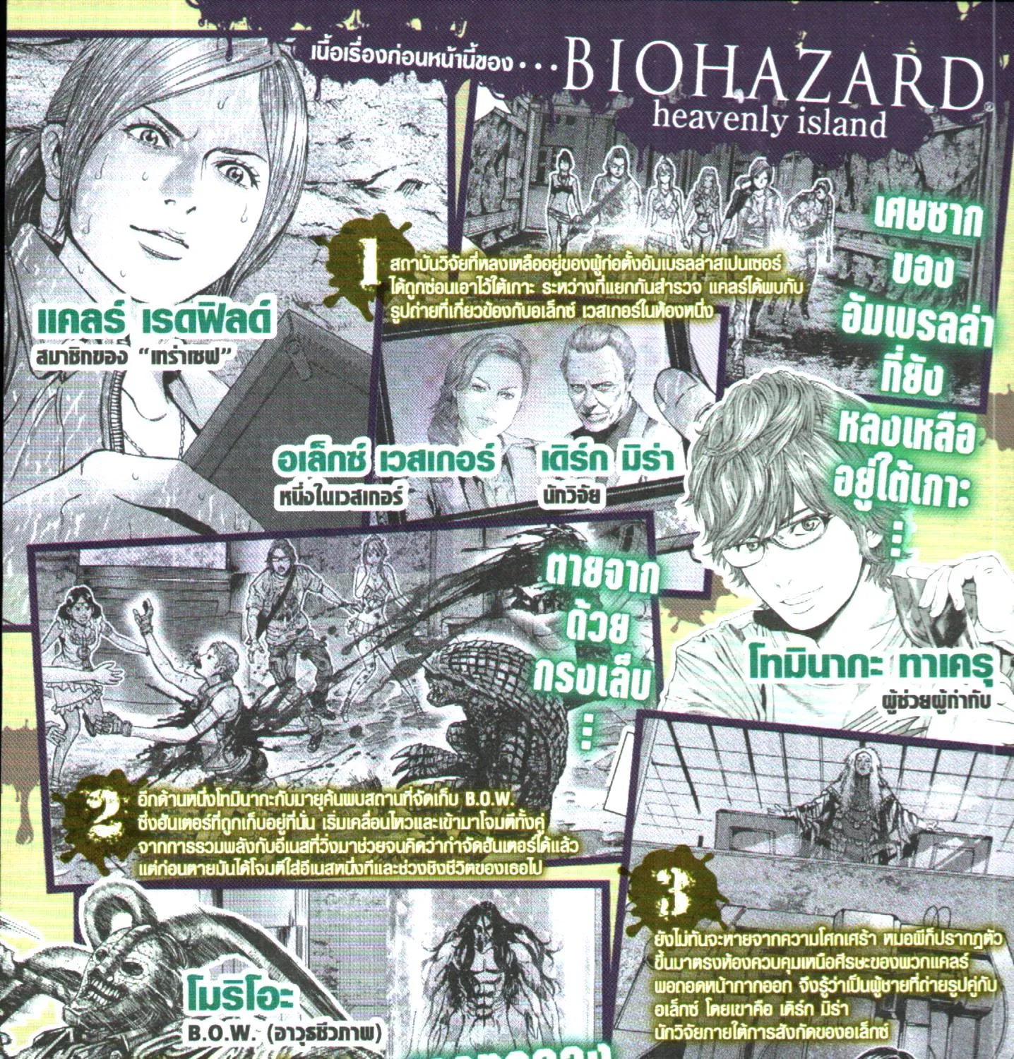 Biohazard: Heavenly Island - หน้า 4