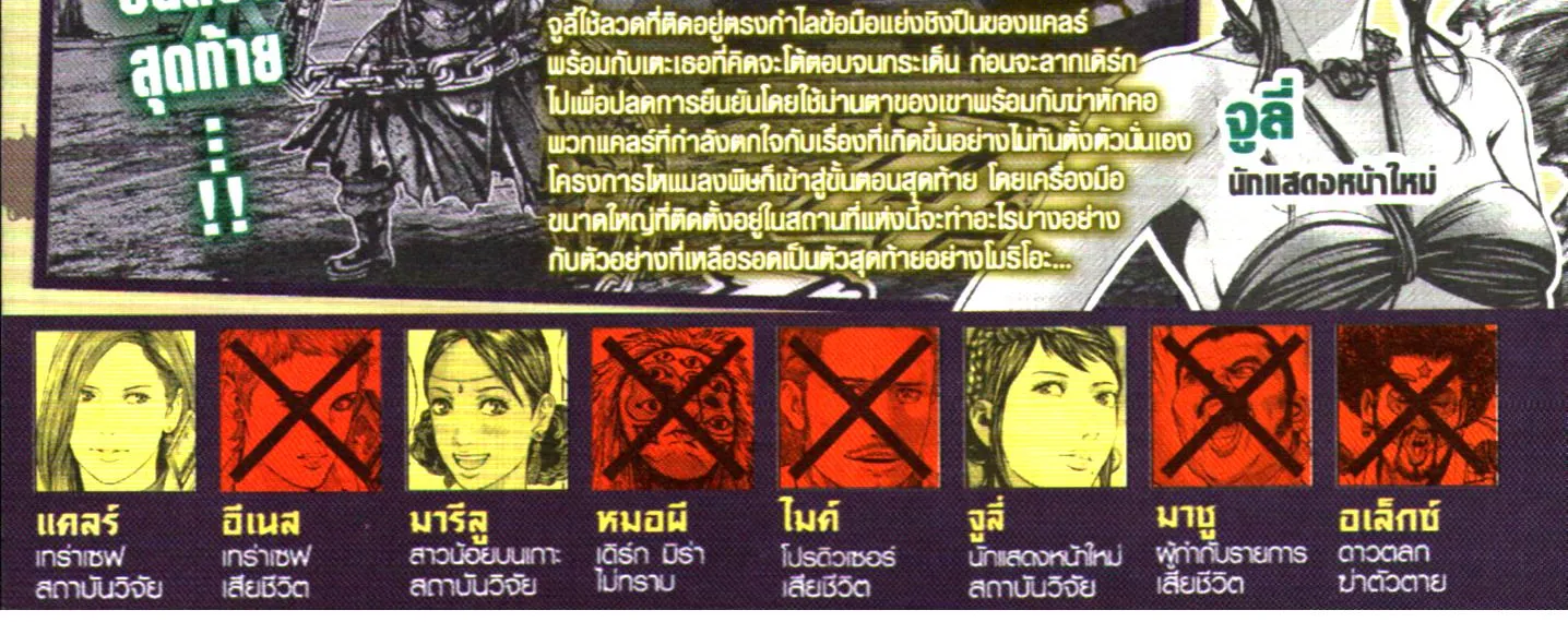 Biohazard: Heavenly Island - หน้า 7