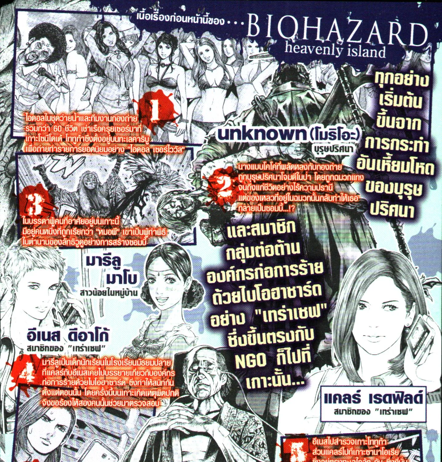 Biohazard: Heavenly Island - หน้า 6