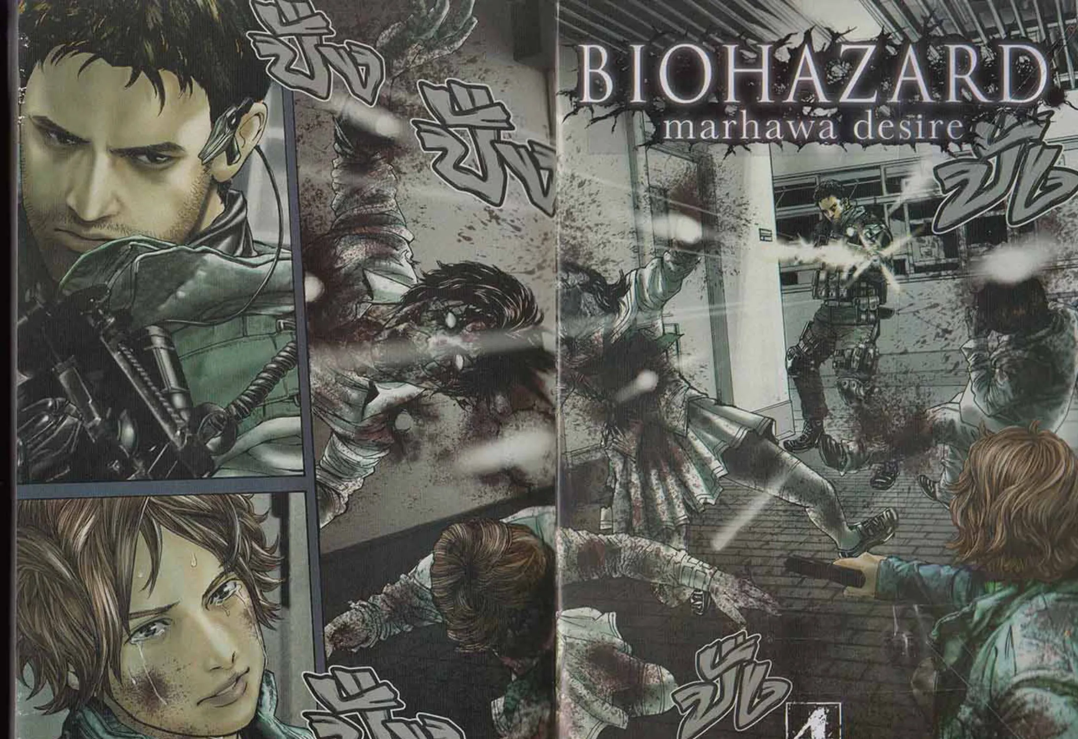 Biohazard: Marhawa Desire - หน้า 2