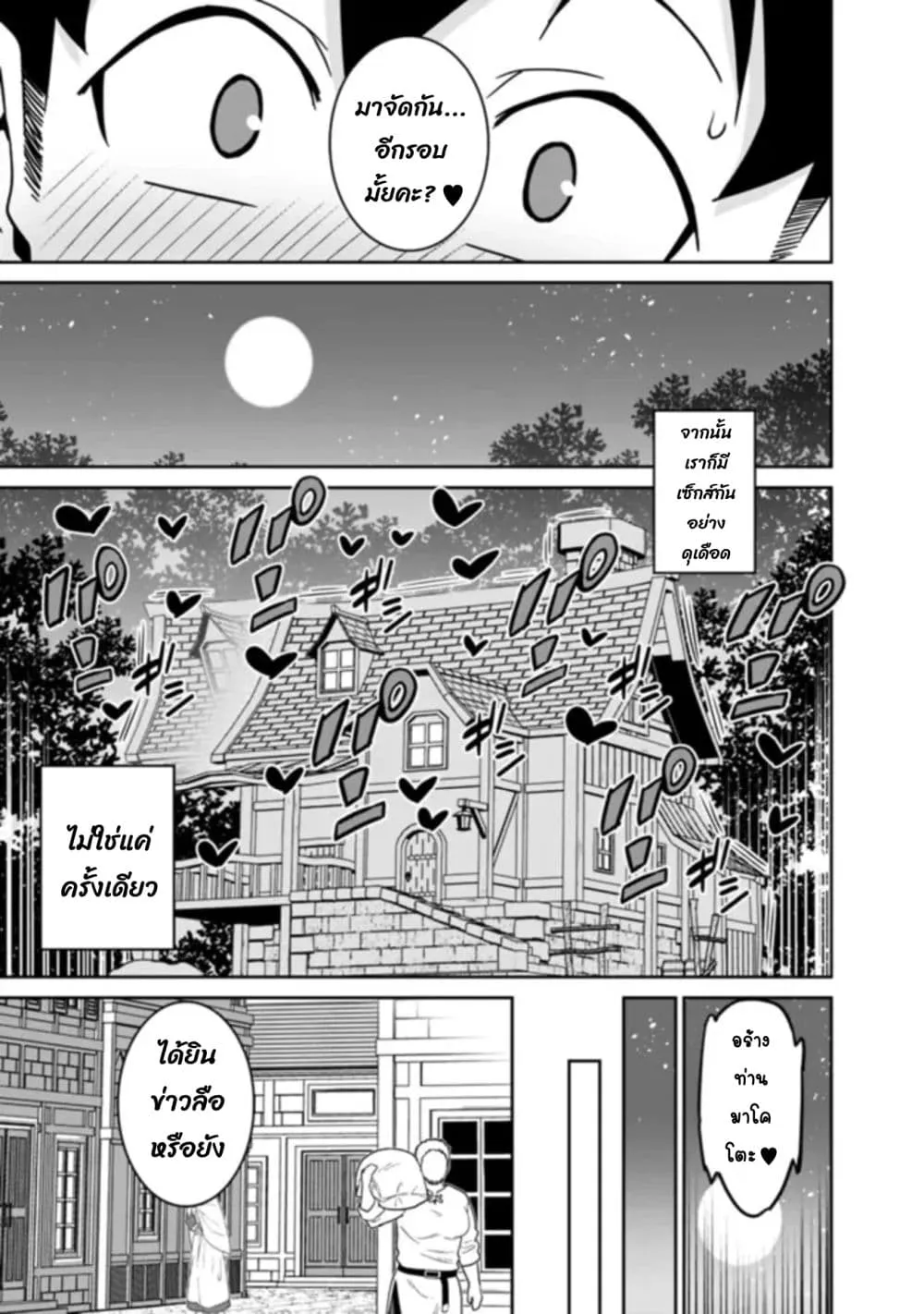 Bishu gyakuten sekai no kurerikku - หน้า 14