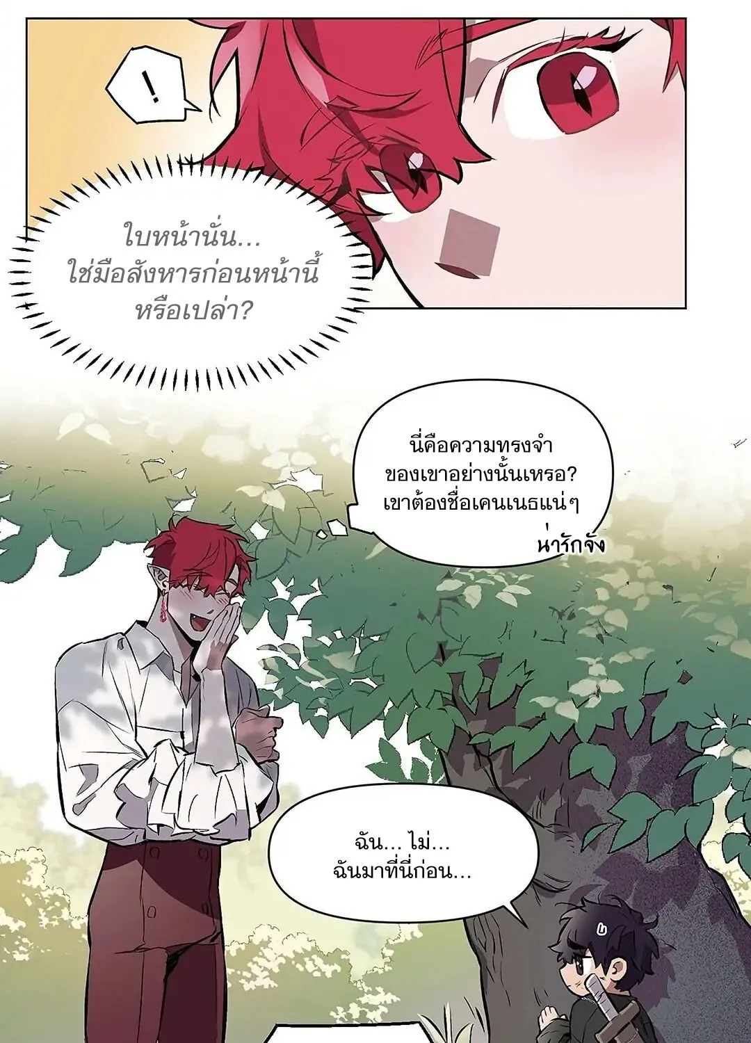 Bitten by Moonlight - หน้า 13