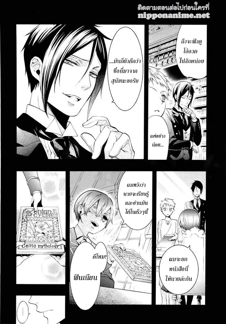 Black Butler - หน้า 22