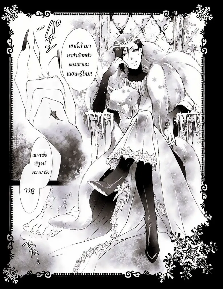 Black Butler - หน้า 22