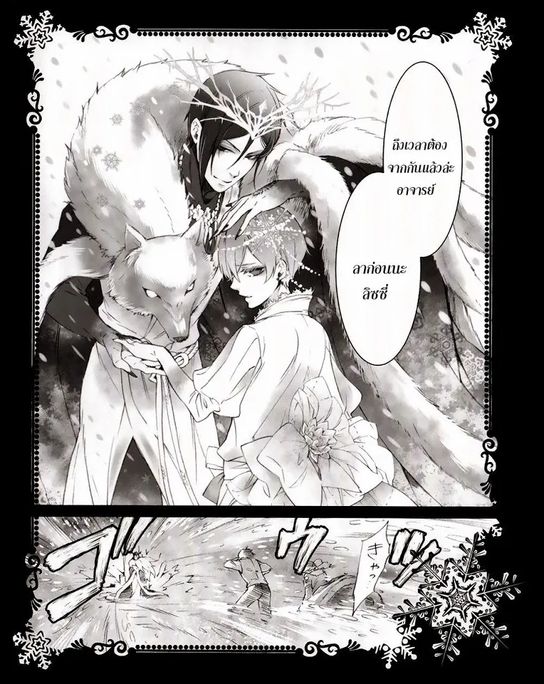 Black Butler - หน้า 26