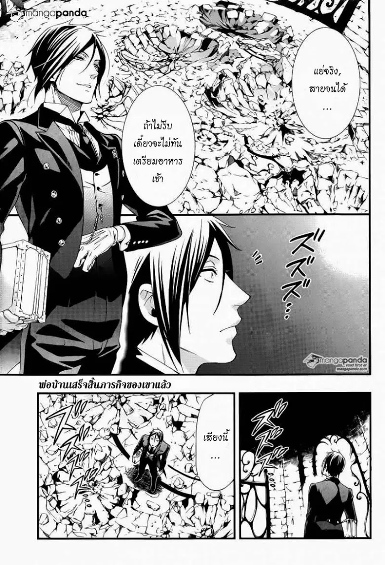 Black Butler - หน้า 1